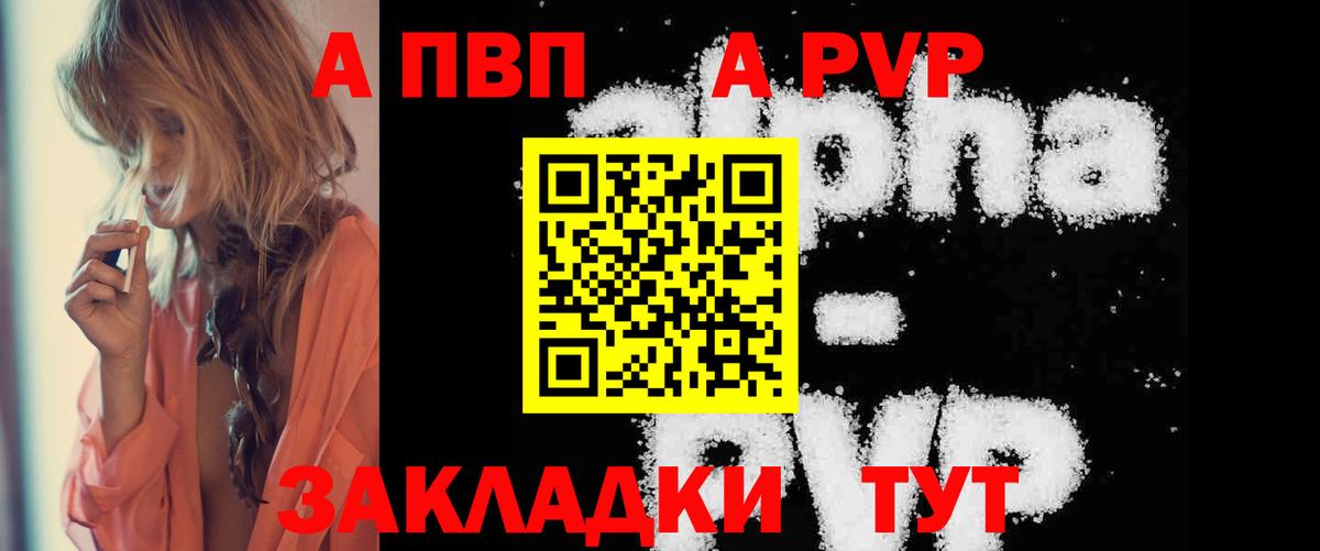A PVP Crystall Новотроицк
