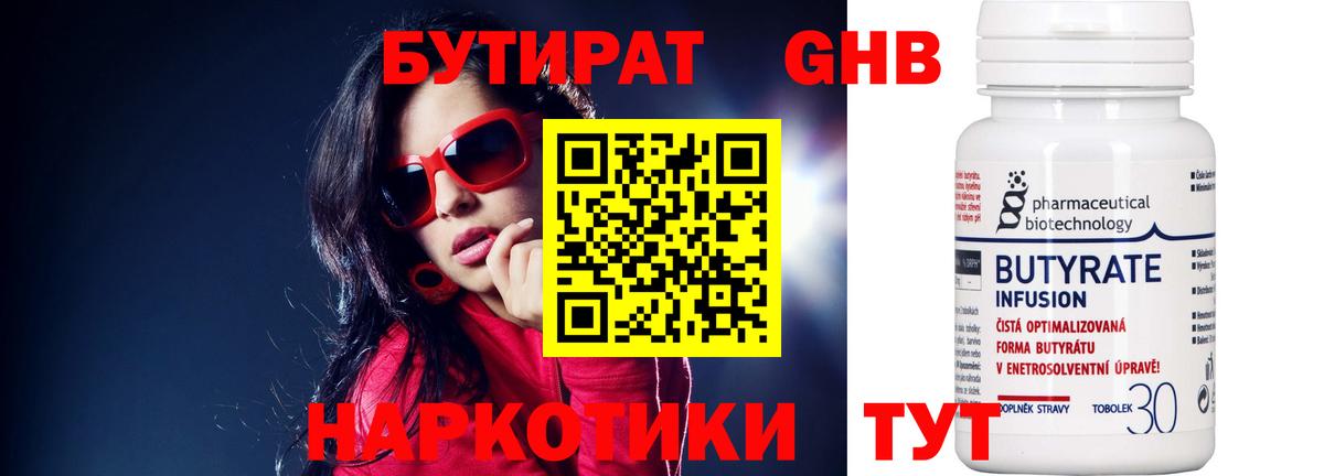 БУТИРАТ оксана  Вход с VPN  БУТИРАТ  Новотроицк 