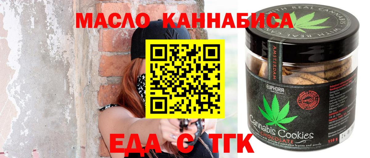 Печенье с ТГК марихуана  Вход с VPN  Новотроицк 