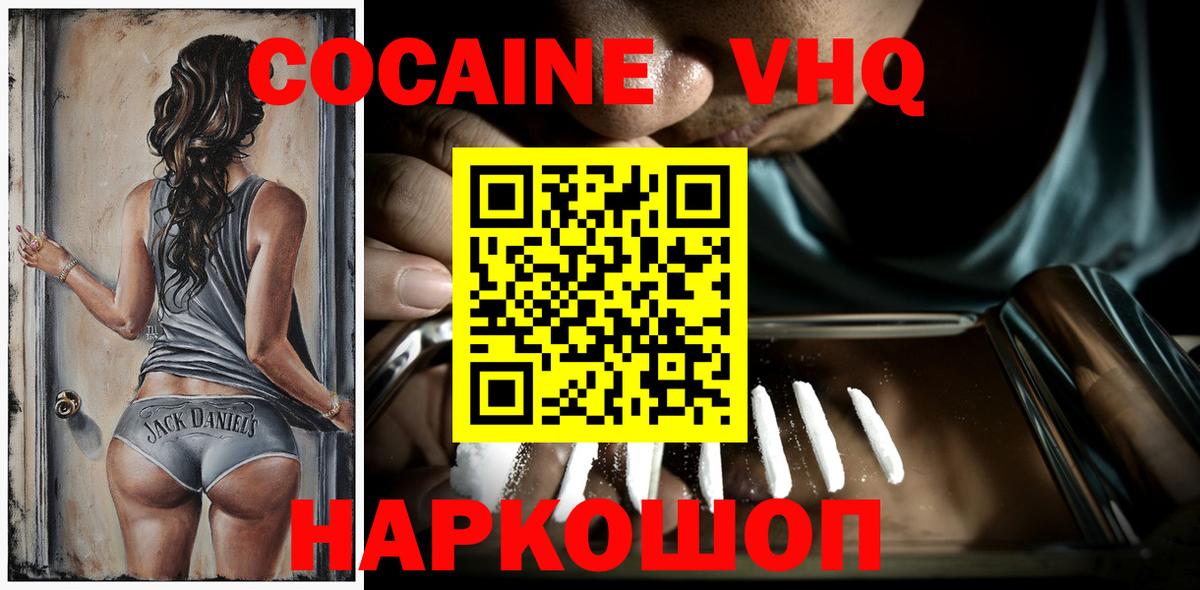 Кокаин 98% Новотроицк