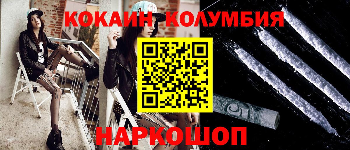 КОКАИН  Кокаин Fish Scale  Кокаин Columbia  купить   Новотроицк  Вход с VPN 