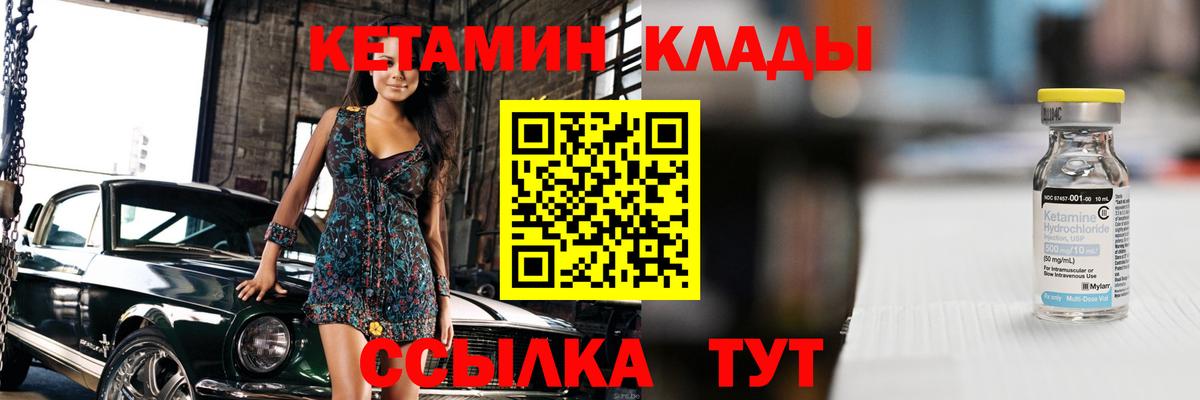 КЕТАМИН VHQ Новотроицк