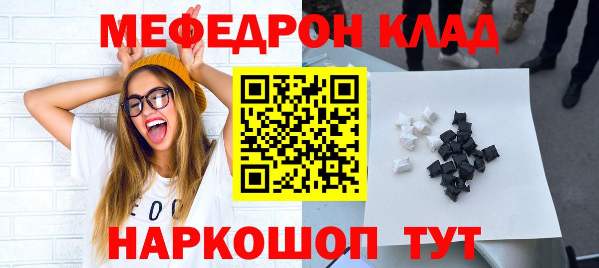 Мефедрон  Мефедрон VHQ  Вход с VPN  МЕФ  Новотроицк  МЕФ кристаллы 