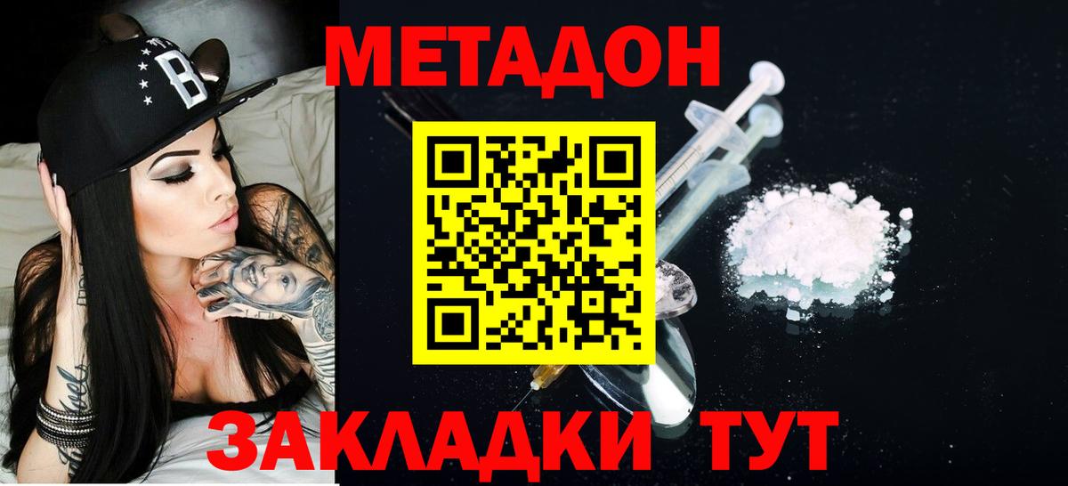МЕТАДОН белоснежный  МЕТАДОН белоснежный  Вход с VPN  Новотроицк 